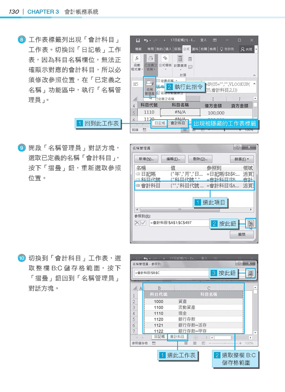 超實用！會計．生管．財務的辦公室EXCEL必備50招省時技（2016/2019/2021） 暢銷回饋版