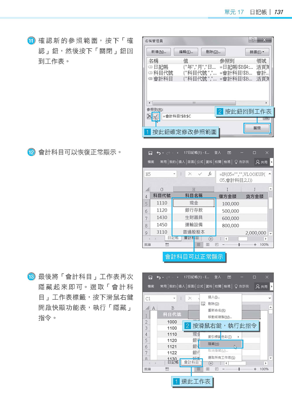 超實用！會計．生管．財務的辦公室EXCEL必備50招省時技（2016/2019/2021） 暢銷回饋版