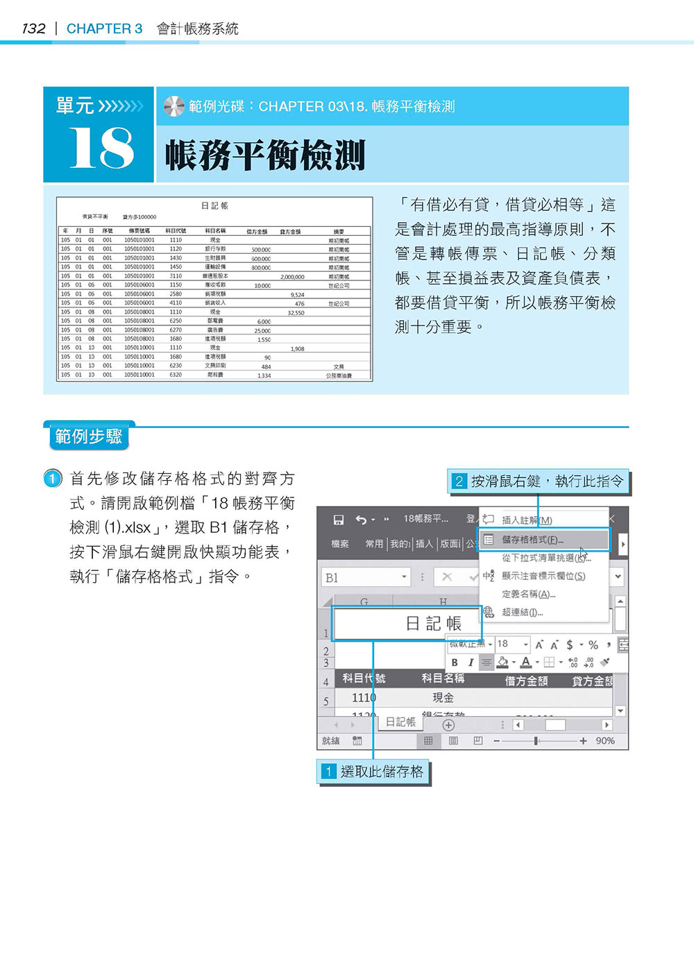 超實用！會計．生管．財務的辦公室EXCEL必備50招省時技（2016/2019/2021） 暢銷回饋版