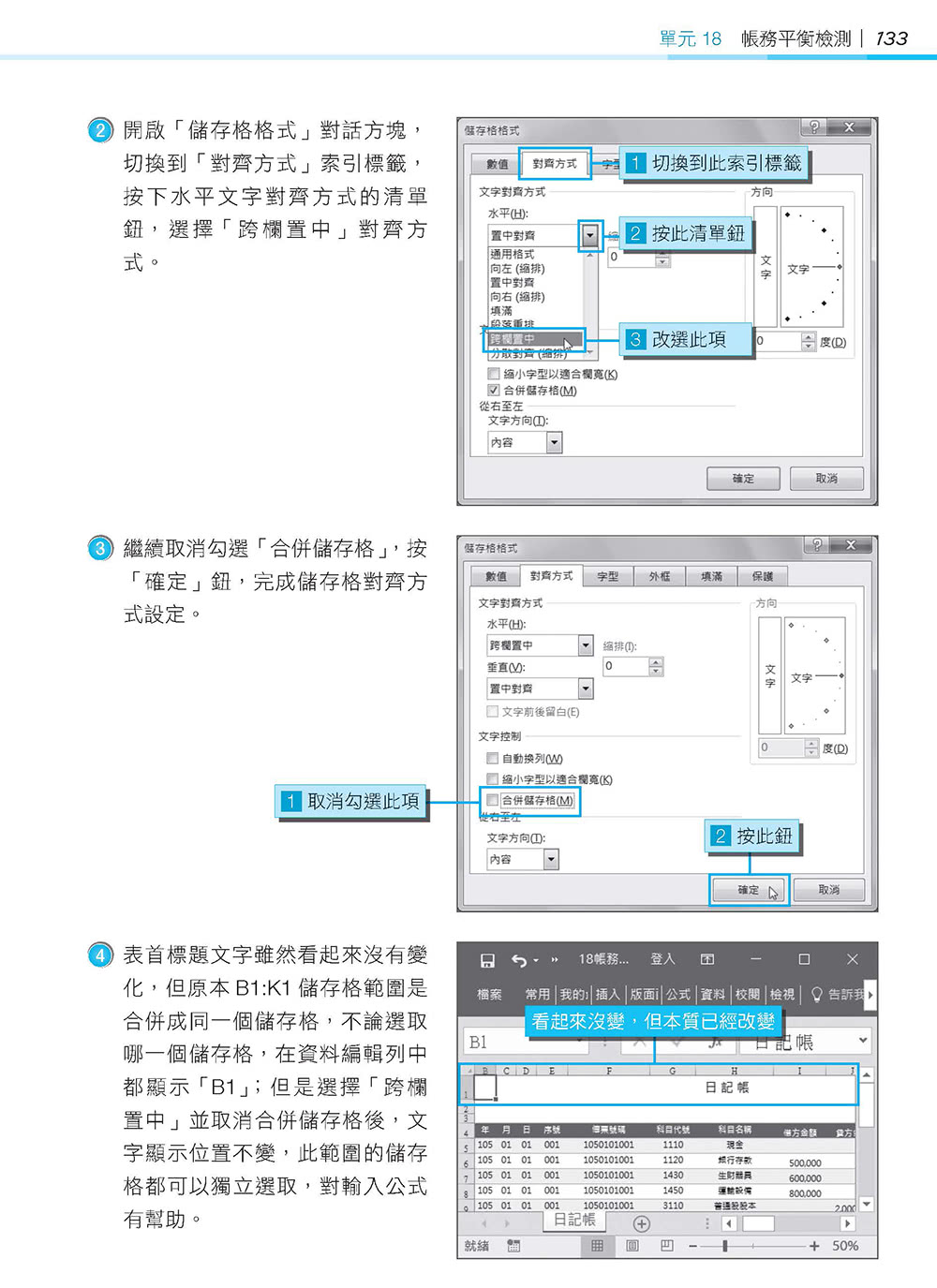 超實用！會計．生管．財務的辦公室EXCEL必備50招省時技（2016/2019/2021） 暢銷回饋版