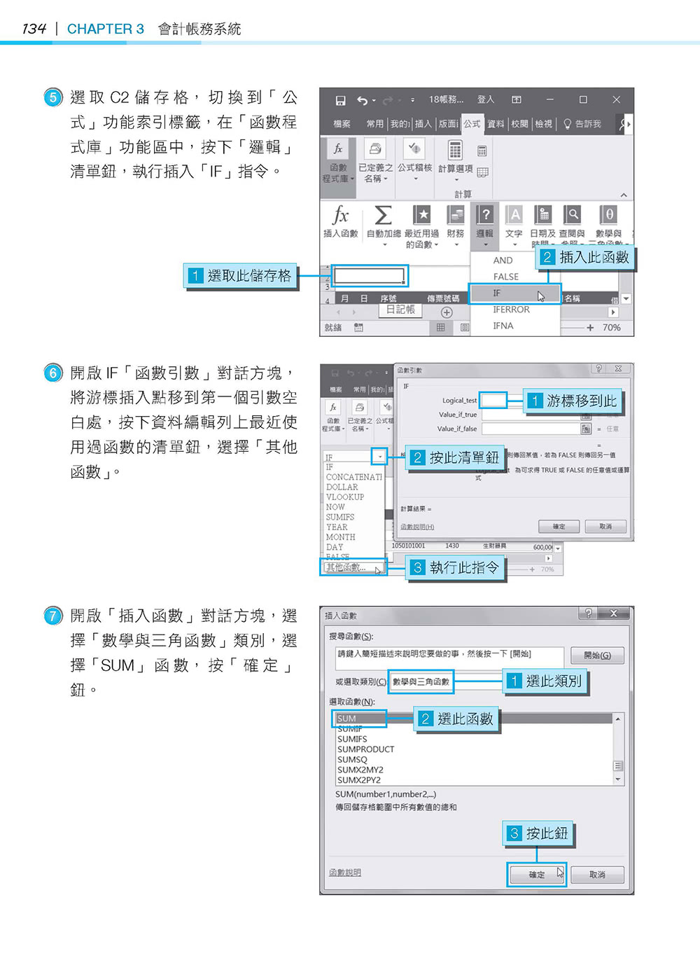 超實用！會計．生管．財務的辦公室EXCEL必備50招省時技（2016/2019/2021） 暢銷回饋版