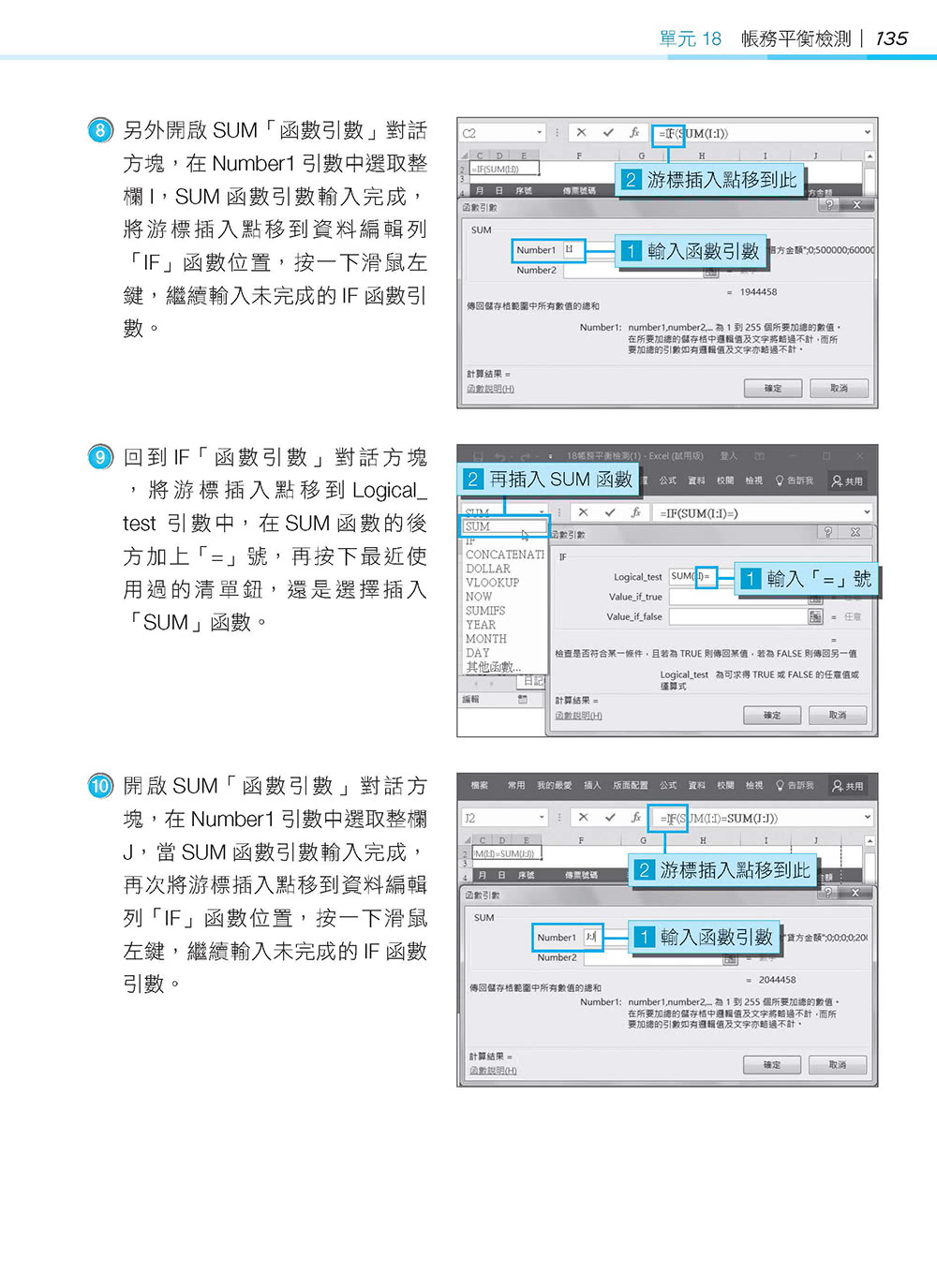 超實用！會計．生管．財務的辦公室EXCEL必備50招省時技（2016/2019/2021） 暢銷回饋版