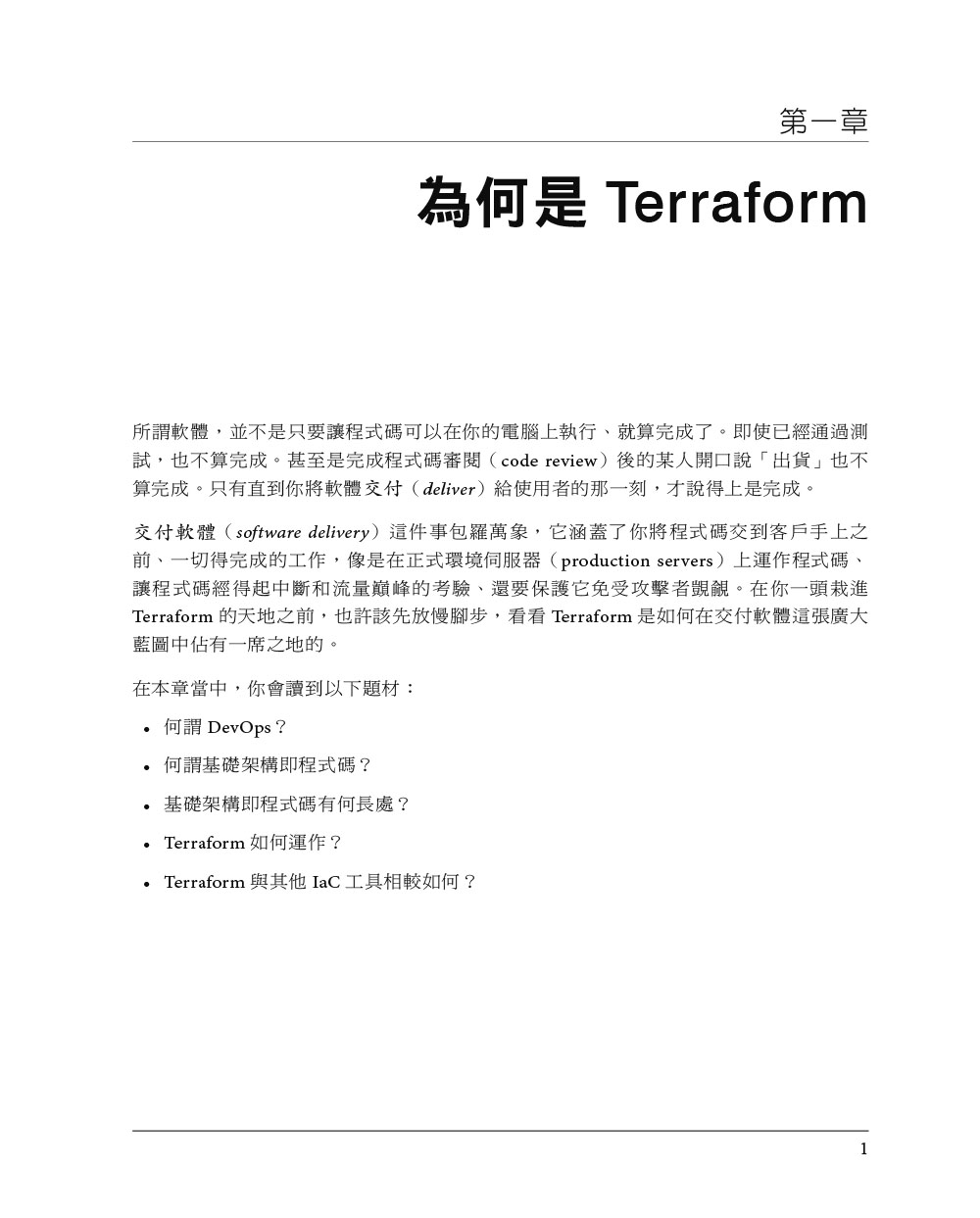Terraform建置與執行 第三版
