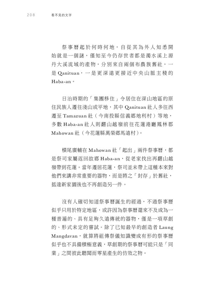 看不見的文字：時代挑戰與一名布農祭司的回應
