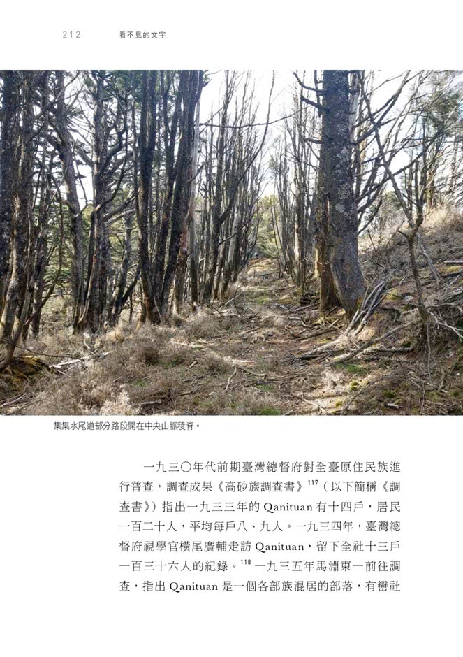 看不見的文字：時代挑戰與一名布農祭司的回應