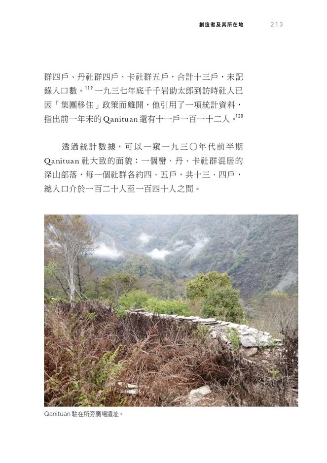 看不見的文字：時代挑戰與一名布農祭司的回應
