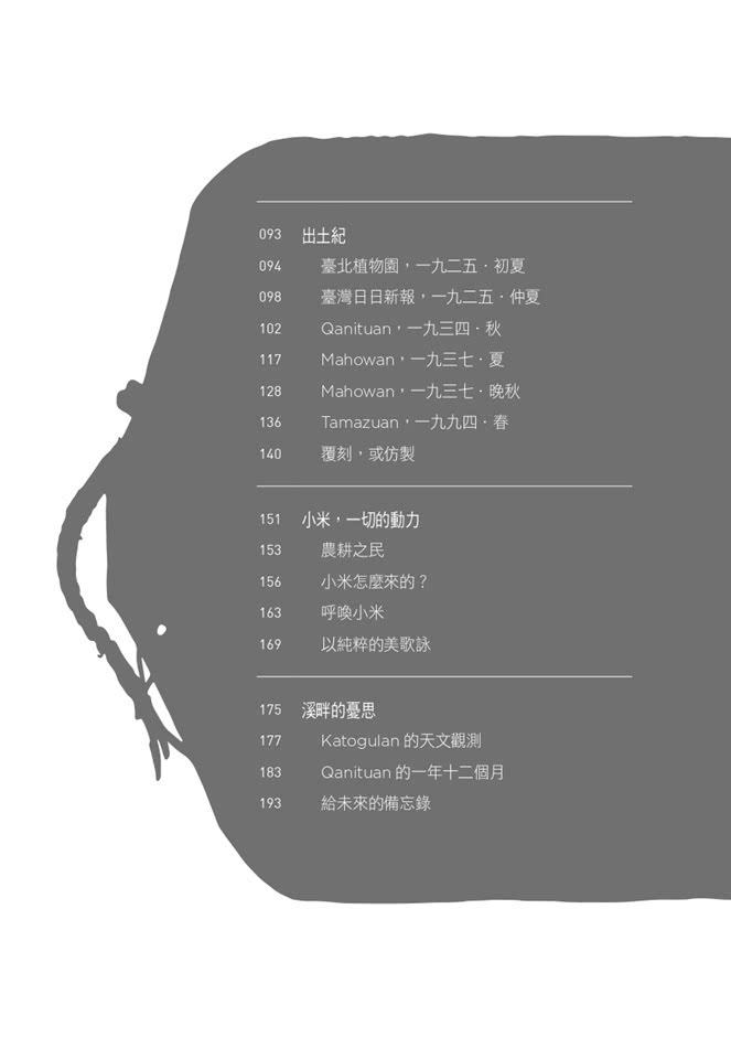 看不見的文字：時代挑戰與一名布農祭司的回應