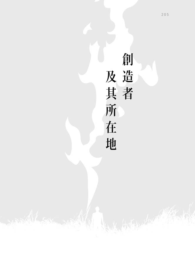 看不見的文字：時代挑戰與一名布農祭司的回應