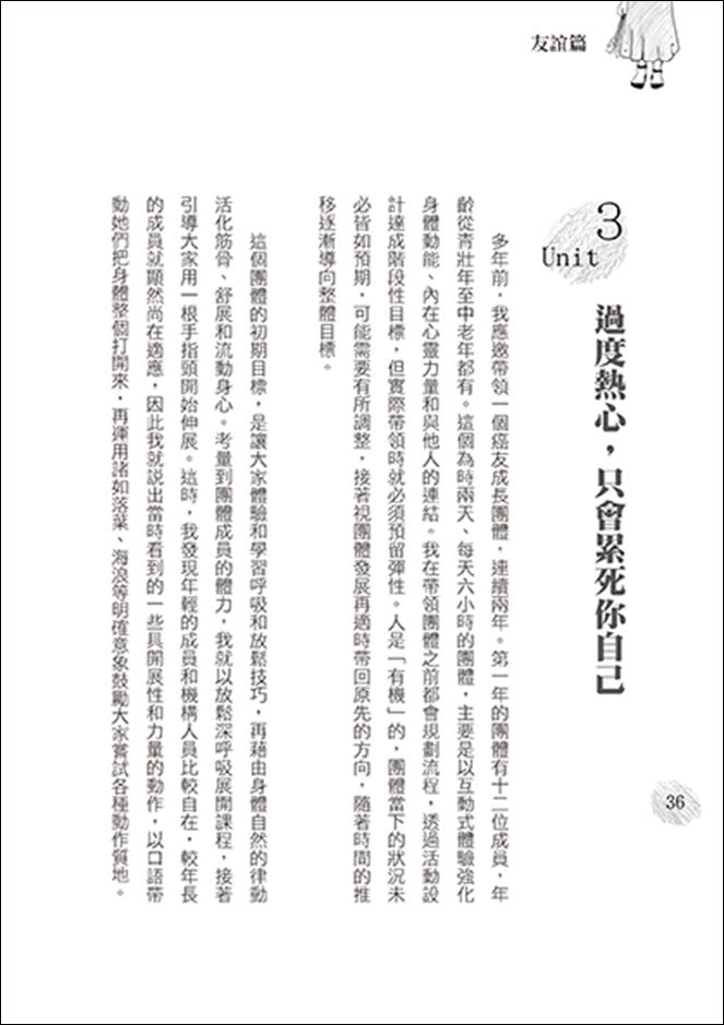 鈍感力養成：克服敏感、提升挫折容忍度與自我認同的20堂課