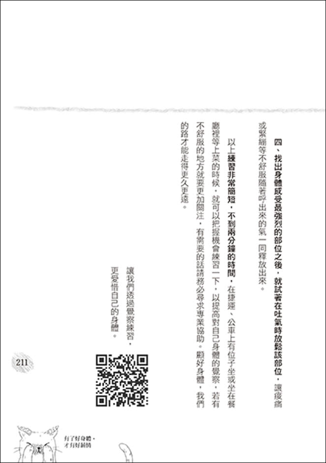 鈍感力養成：克服敏感、提升挫折容忍度與自我認同的20堂課