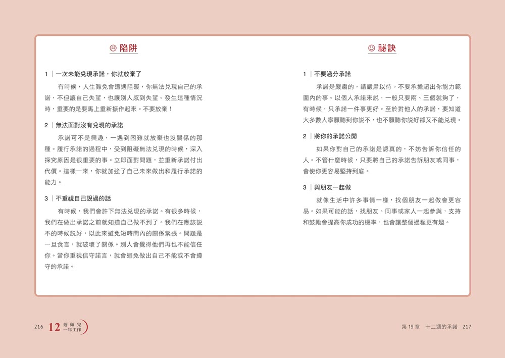 12週做完一年工作：縮短工時x成果翻倍的高效成功法