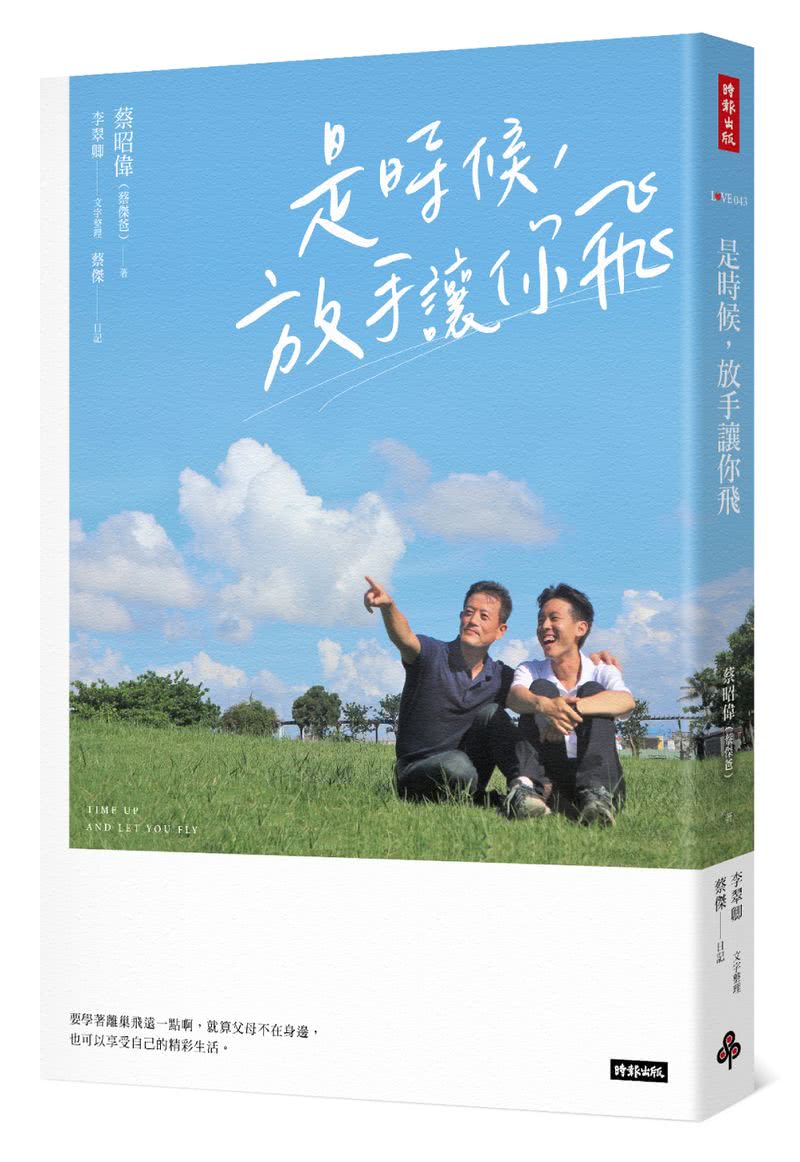 星星兒蔡傑的故事：20歲成長紀念套書（共三冊）