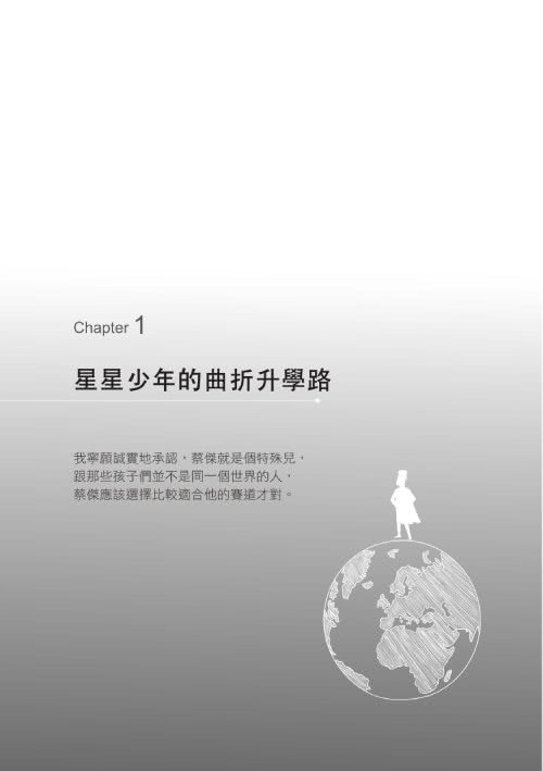 星星兒蔡傑的故事：20歲成長紀念套書（共三冊）