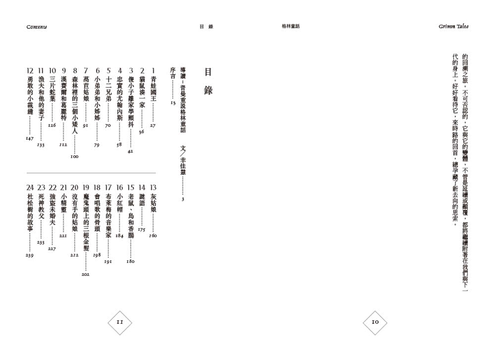 格林童話【新裝版】：故事大師普曼獻給大人與孩子的53篇雋永童話