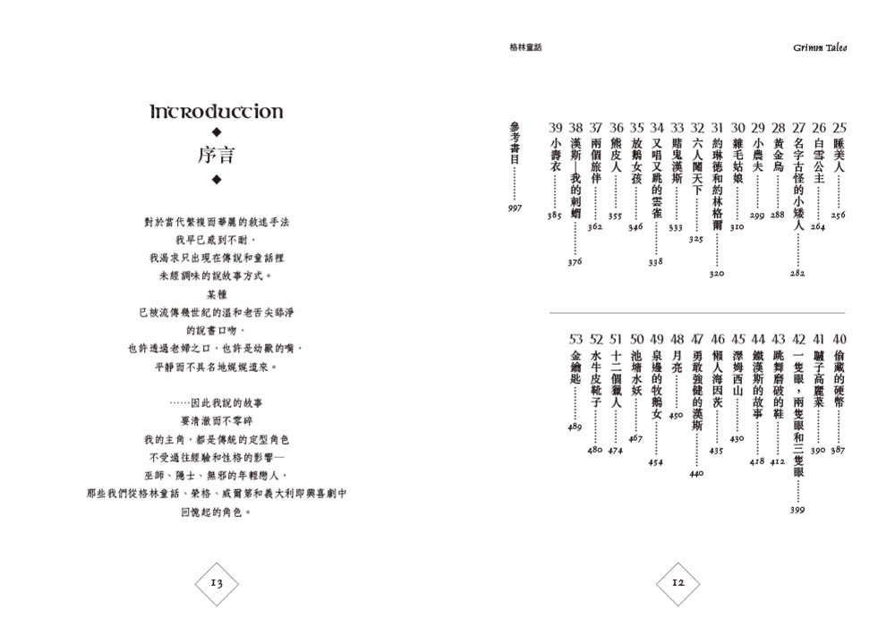 格林童話【新裝版】：故事大師普曼獻給大人與孩子的53篇雋永童話