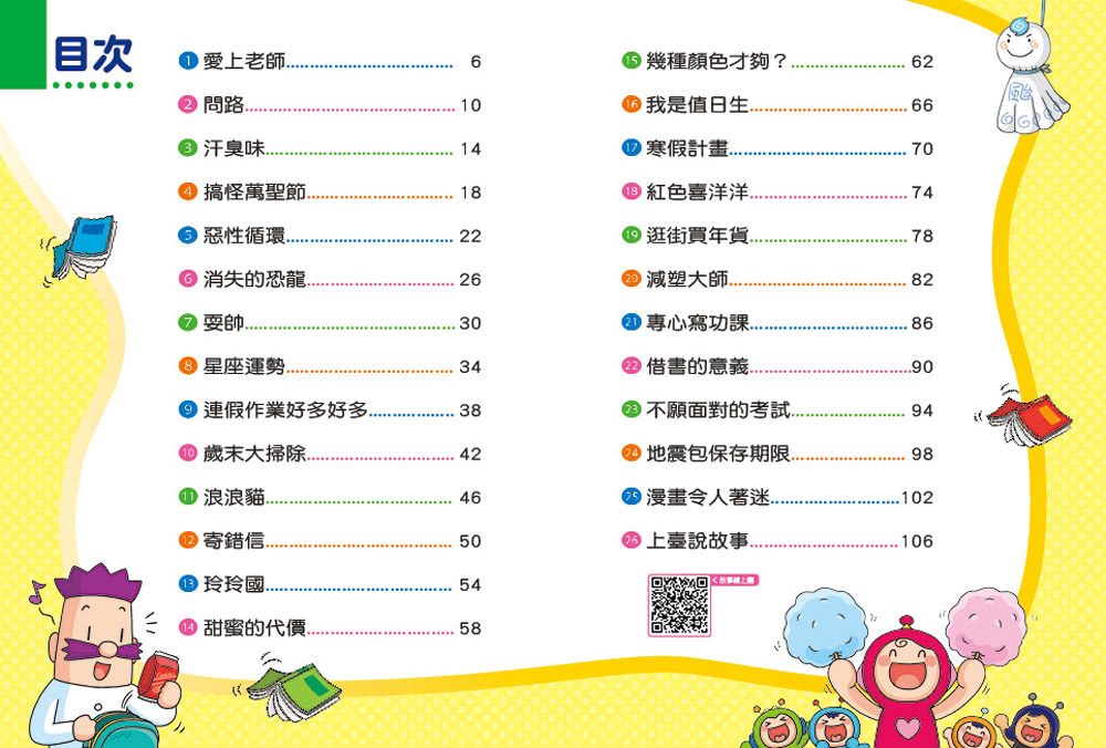 紅豆綠豆碰6-10套書（獨家送「小不點大夢想筆記本」）