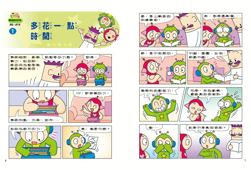 紅豆綠豆碰1-5套書（獨家送「小不點大夢想筆記本」）