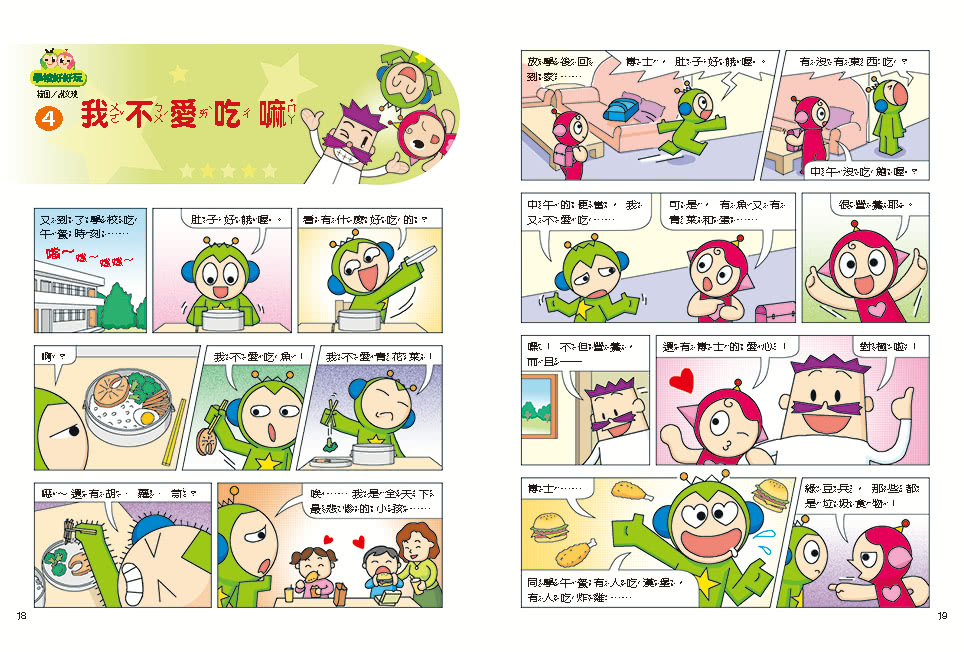 紅豆綠豆碰1-5套書（獨家送「小不點大夢想筆記本」）