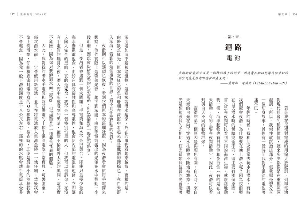 生命的電：生物醫學ｘ電，改變未來的奇蹟革命