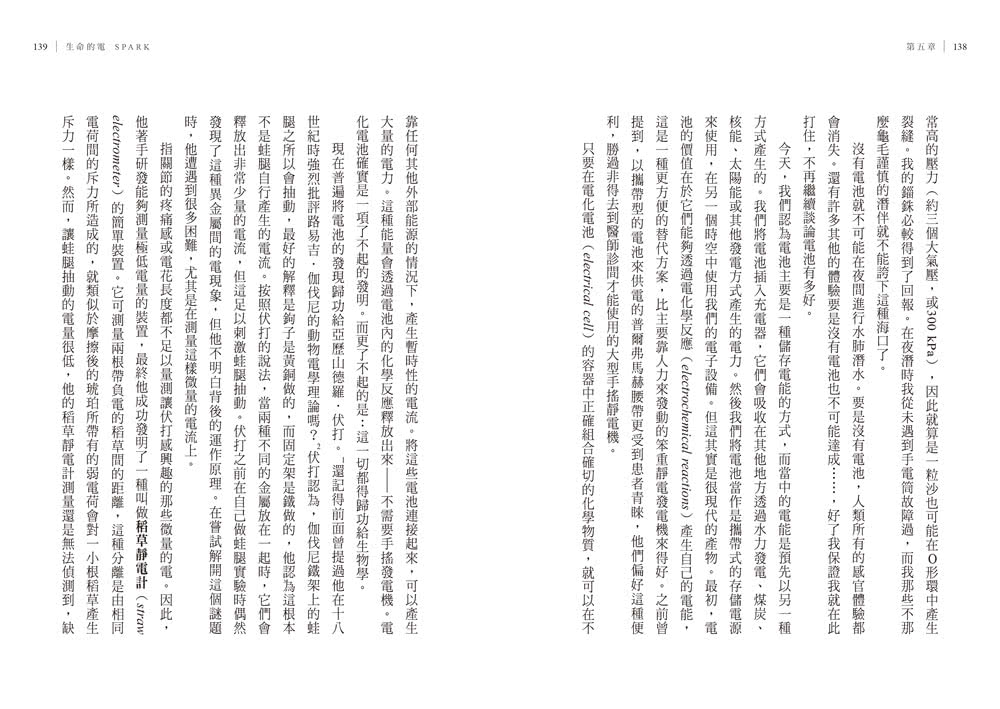 生命的電：生物醫學ｘ電，改變未來的奇蹟革命