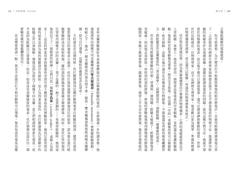 生命的電：生物醫學ｘ電，改變未來的奇蹟革命