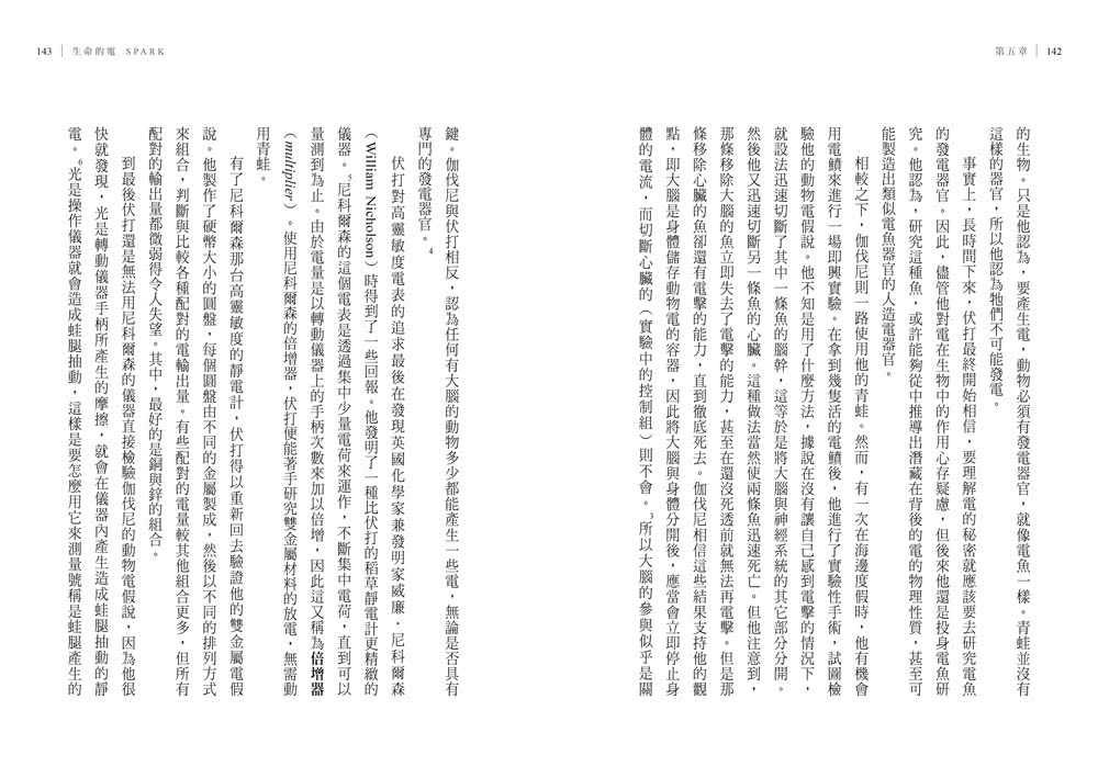 生命的電：生物醫學ｘ電，改變未來的奇蹟革命