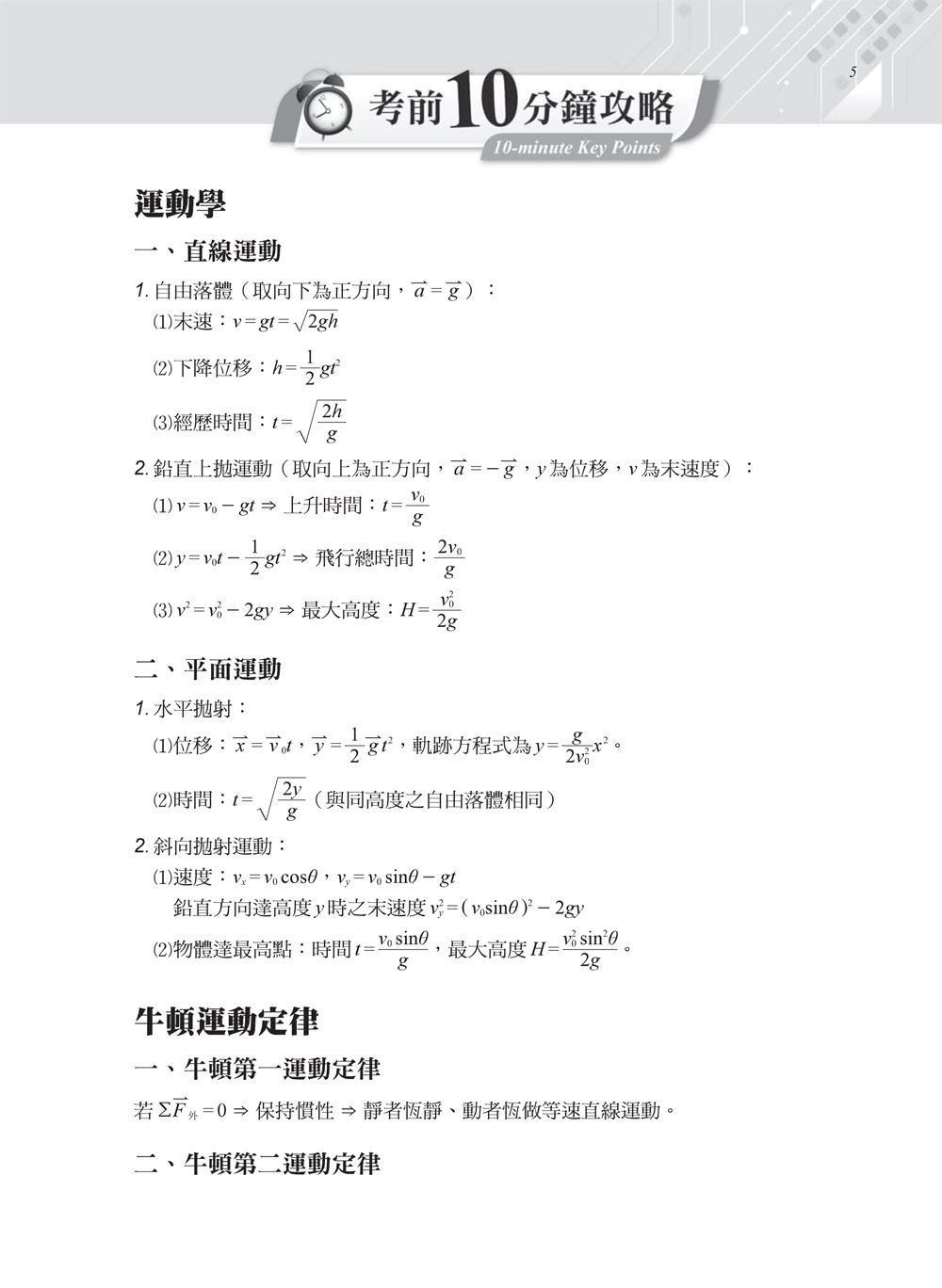 113年升大學分科測驗解題王―物理考科（108課綱）