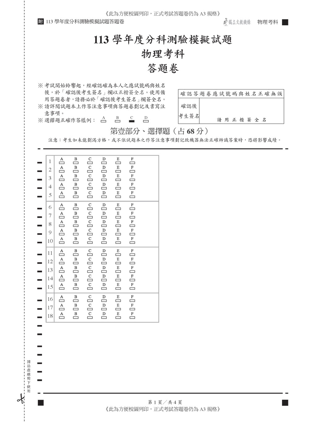 113年升大學分科測驗解題王―物理考科（108課綱）