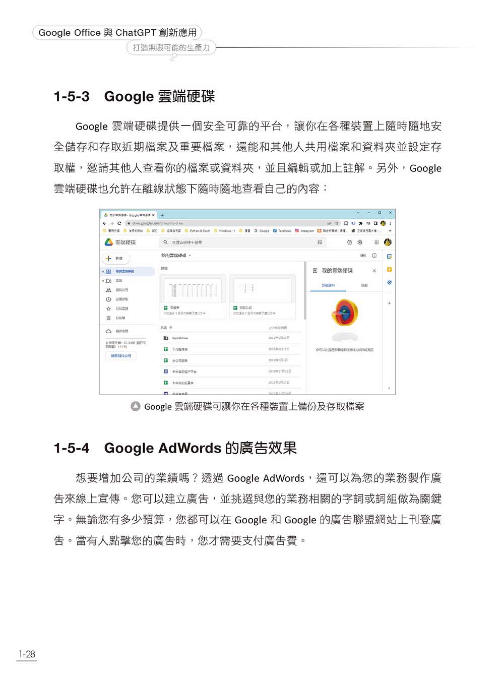 Google Office 與 ChatGPT 創新應用：打造無限可能的生產力