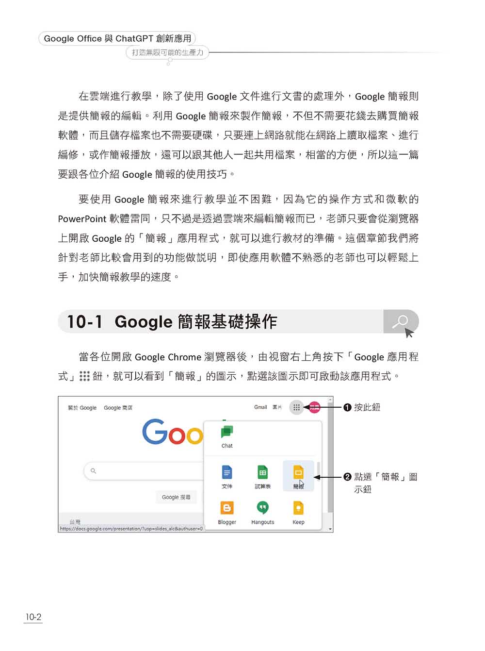 Google Office 與 ChatGPT 創新應用：打造無限可能的生產力