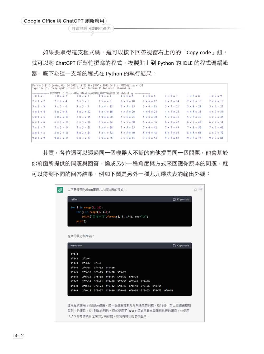 Google Office 與 ChatGPT 創新應用：打造無限可能的生產力