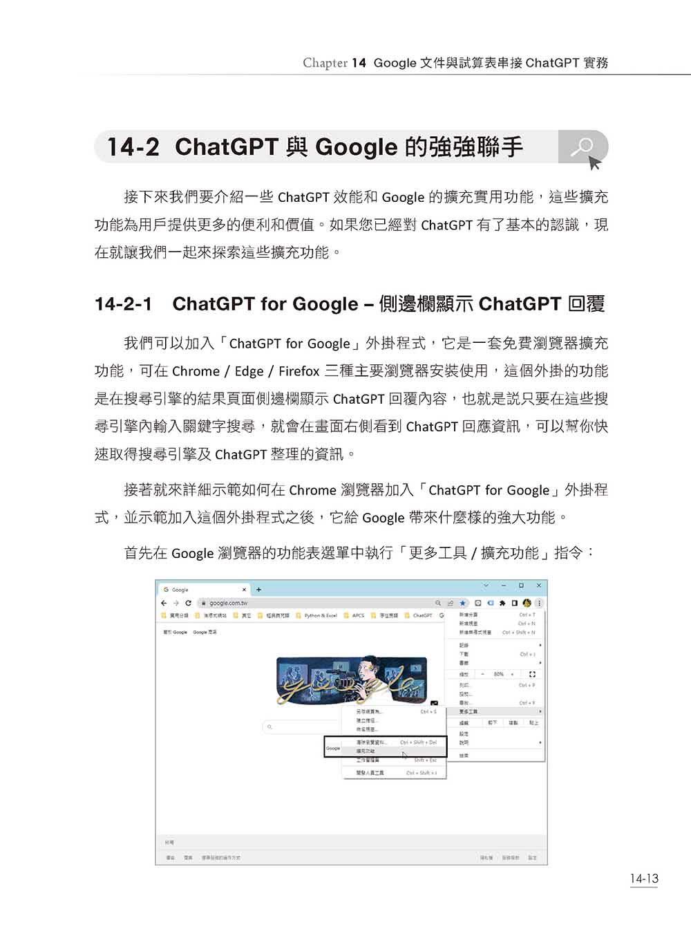 Google Office 與 ChatGPT 創新應用：打造無限可能的生產力