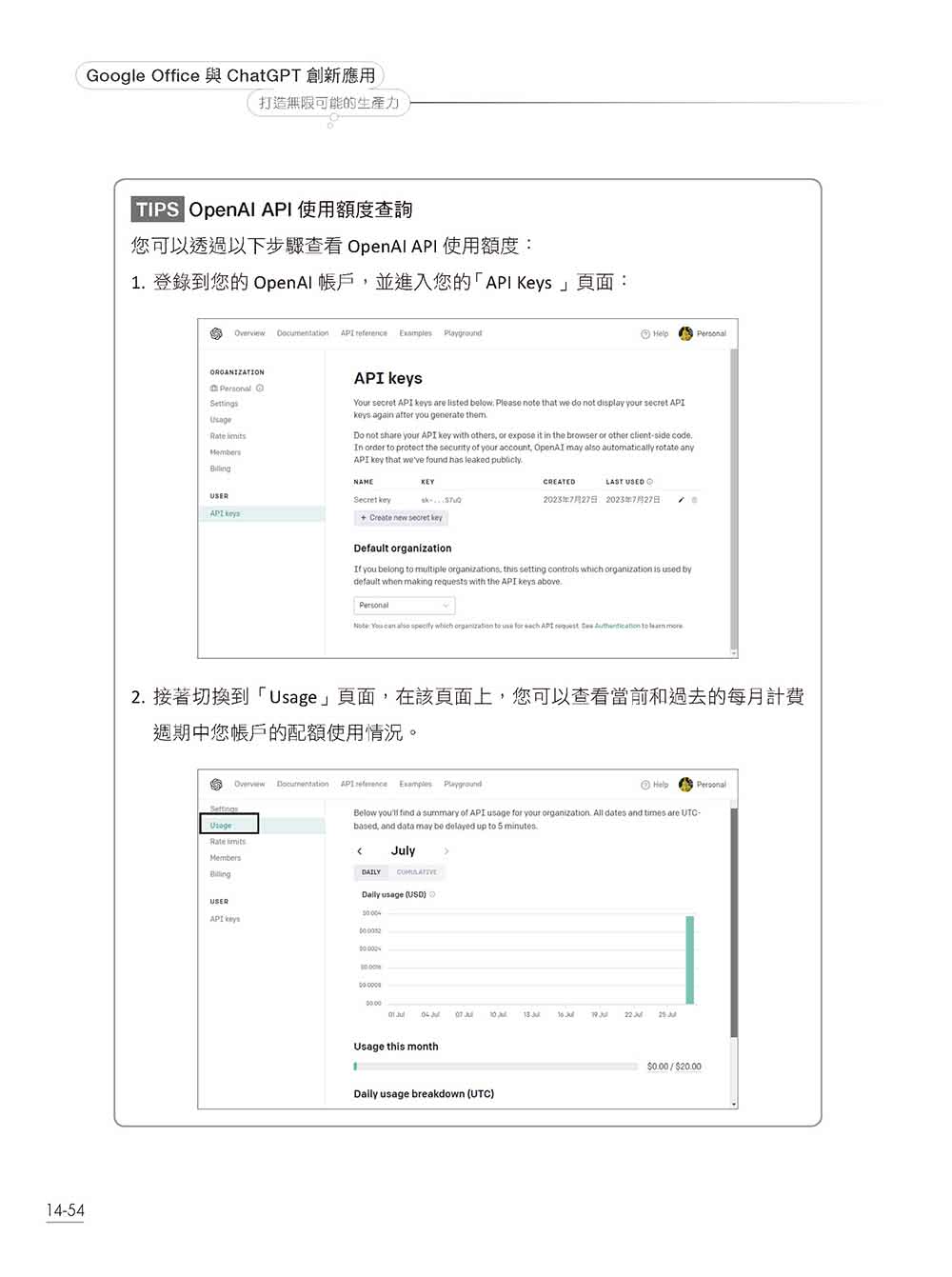 Google Office 與 ChatGPT 創新應用：打造無限可能的生產力