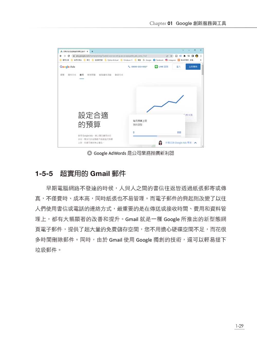 Google Office 與 ChatGPT 創新應用：打造無限可能的生產力