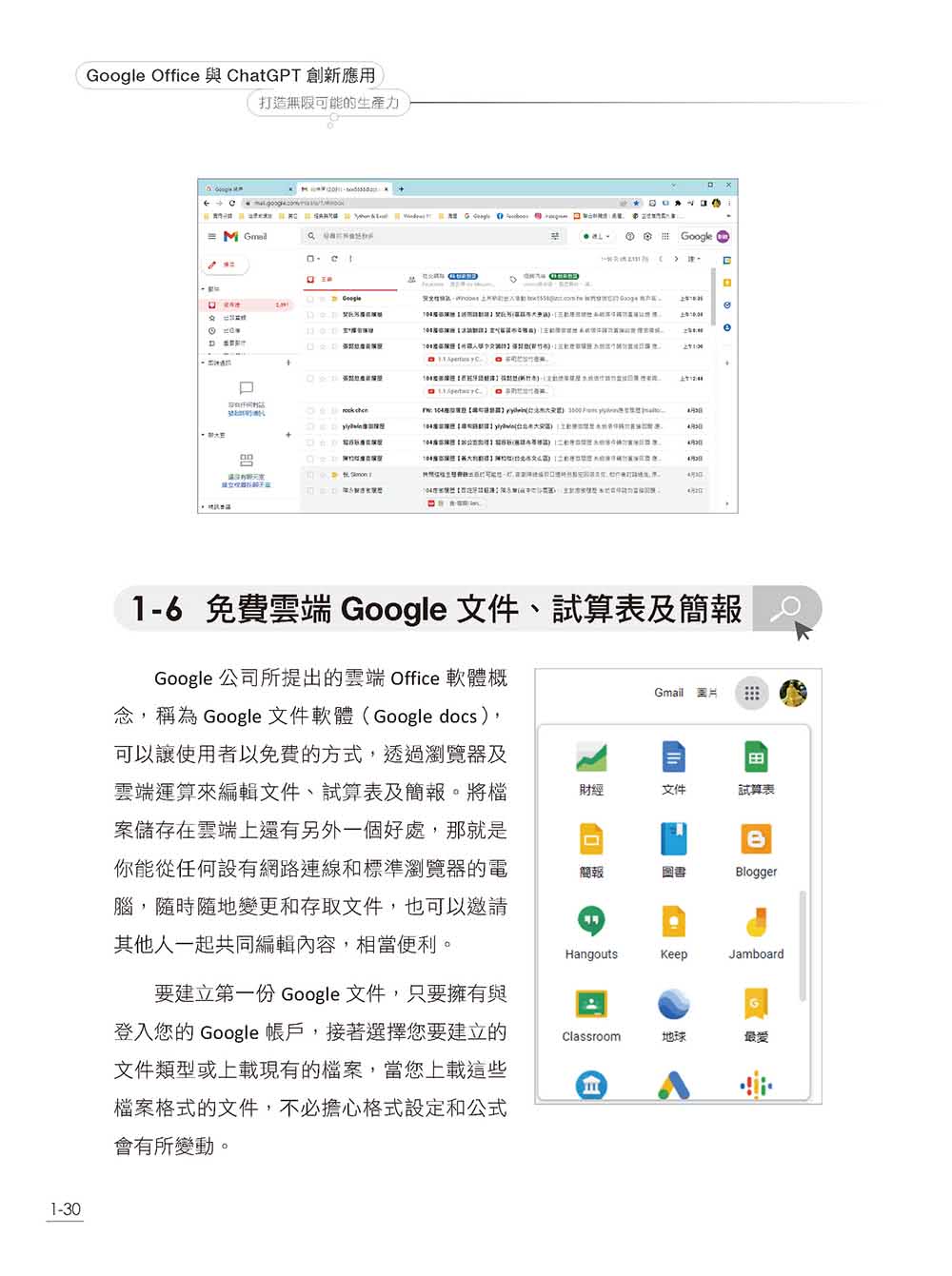 Google Office 與 ChatGPT 創新應用：打造無限可能的生產力