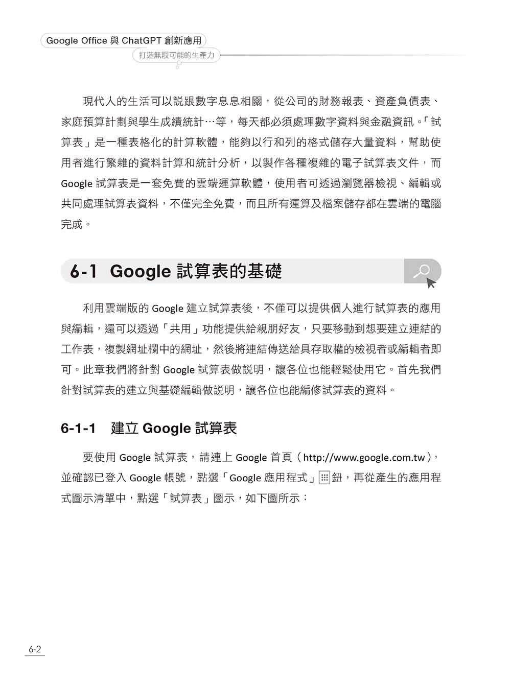 Google Office 與 ChatGPT 創新應用：打造無限可能的生產力