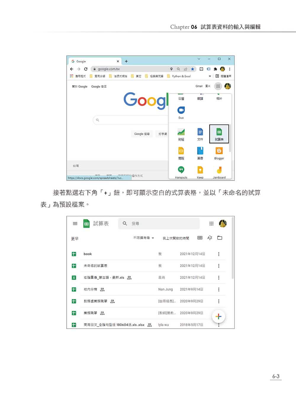 Google Office 與 ChatGPT 創新應用：打造無限可能的生產力