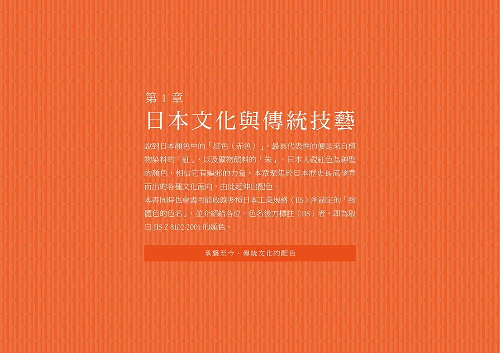 和色點子手帖【長銷經典版】：100個風格主題、2572種配色靈感的最強設計教科書