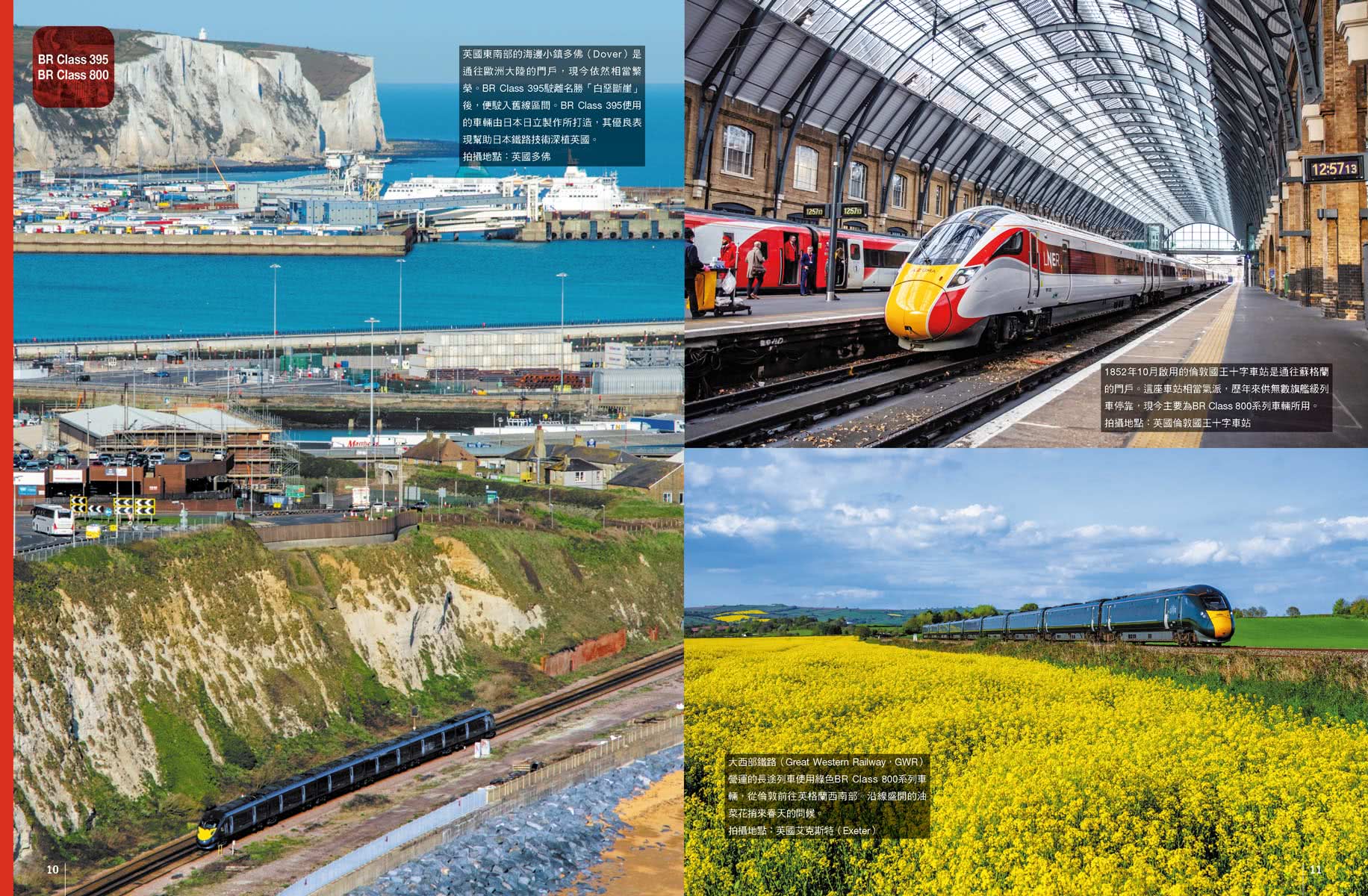 世界高速鐵道：各國知名高鐵建設計畫與最新型車輛  人人伽利略39