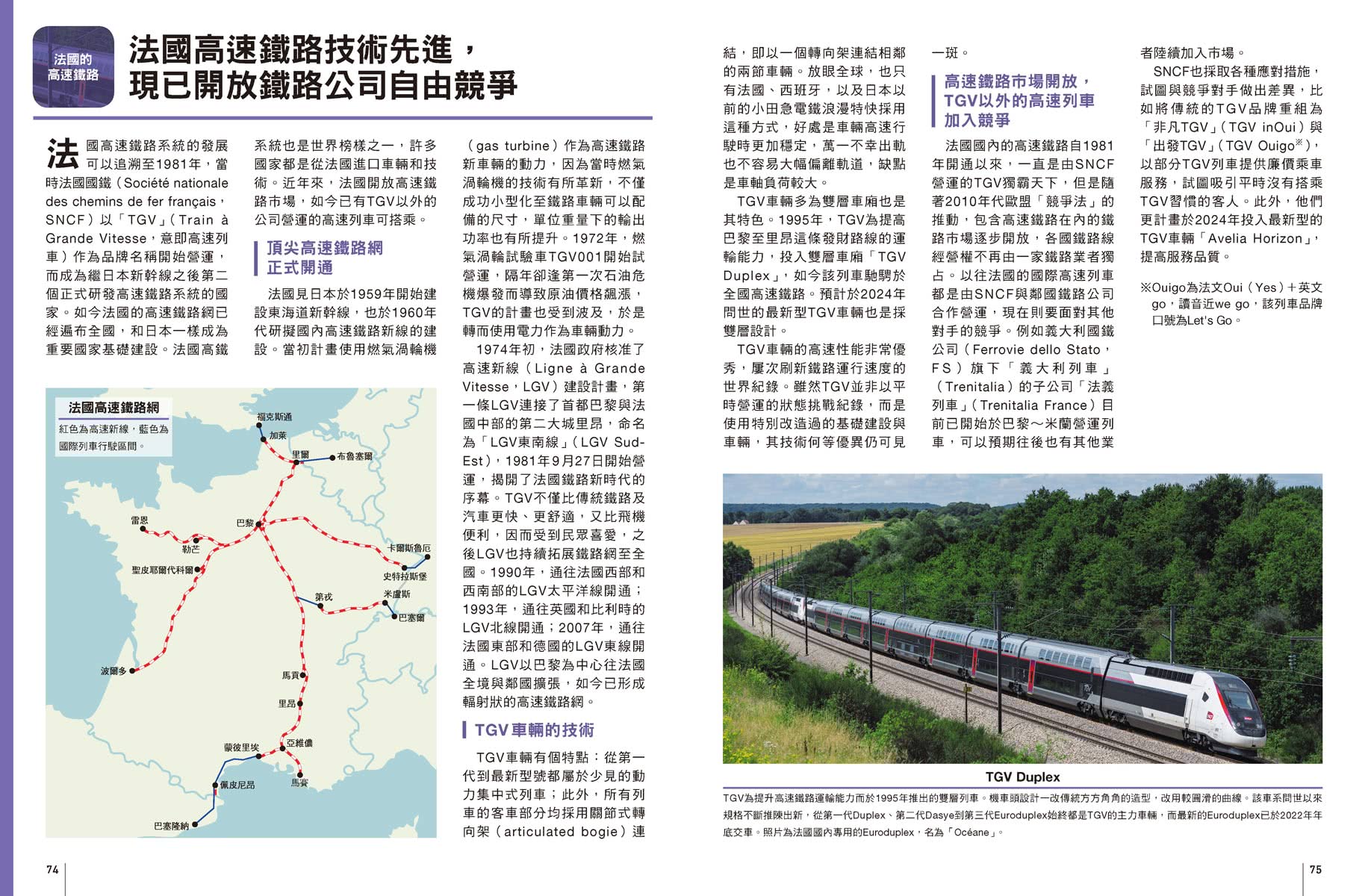 世界高速鐵道：各國知名高鐵建設計畫與最新型車輛  人人伽利略39