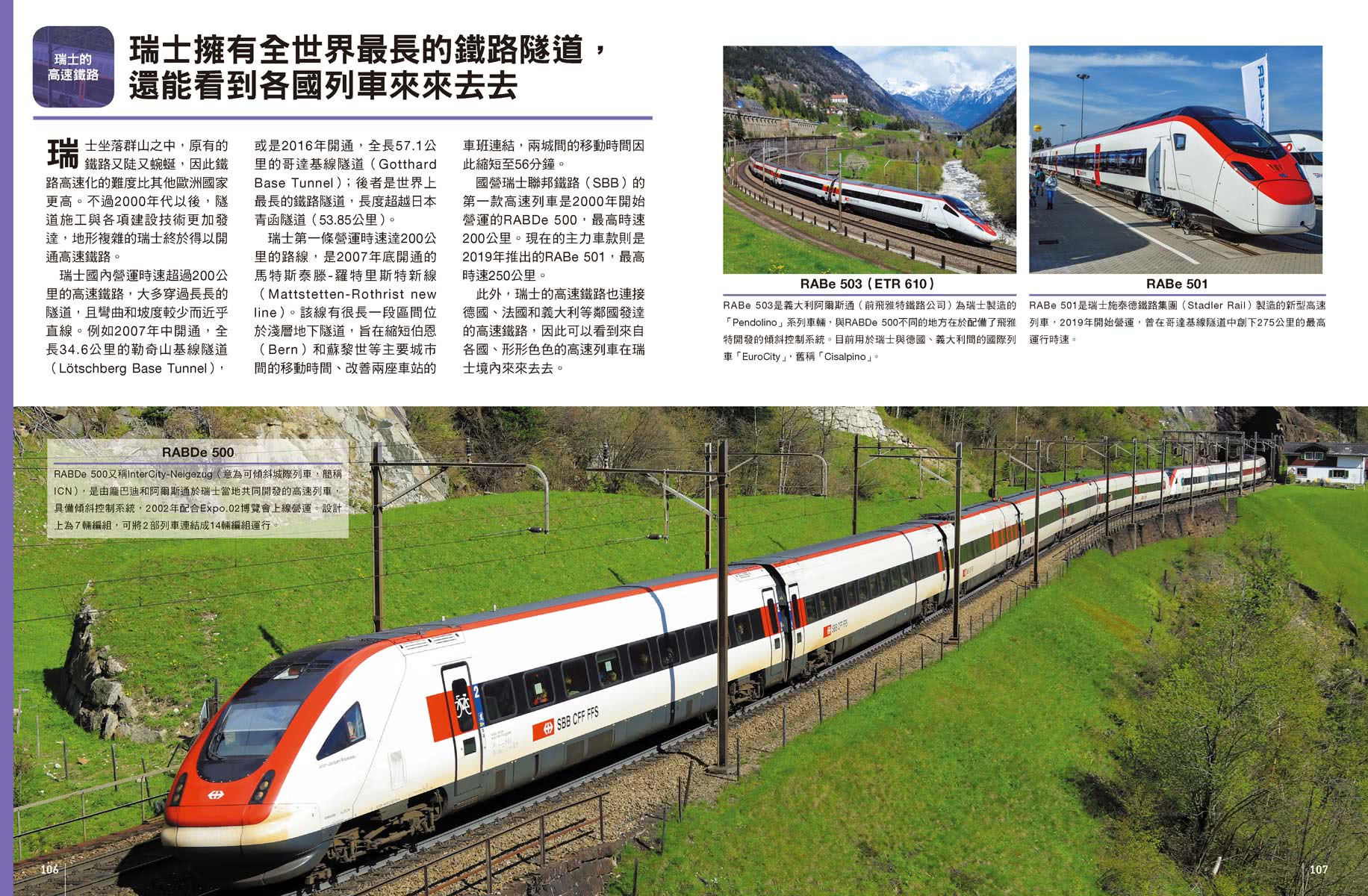 世界高速鐵道：各國知名高鐵建設計畫與最新型車輛  人人伽利略39