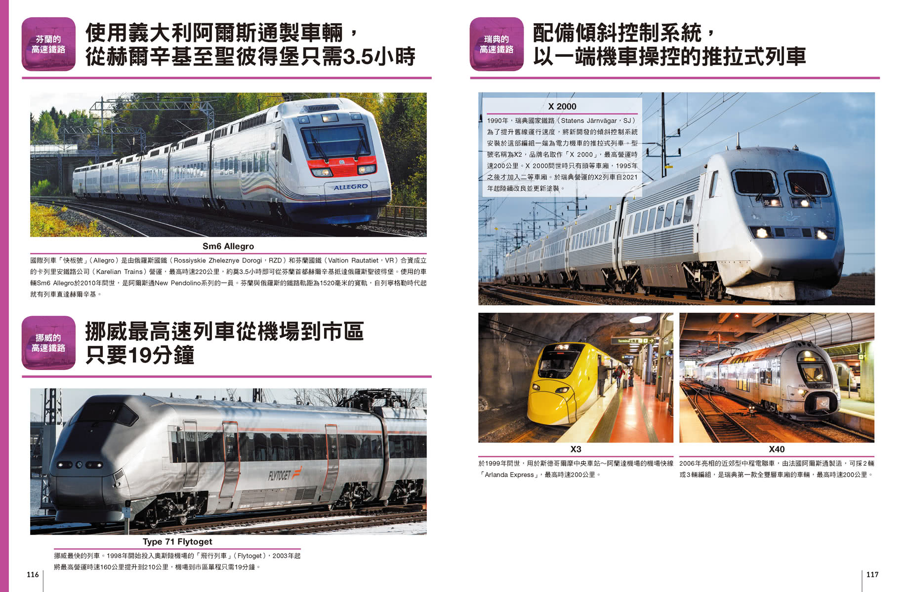 世界高速鐵道：各國知名高鐵建設計畫與最新型車輛  人人伽利略39