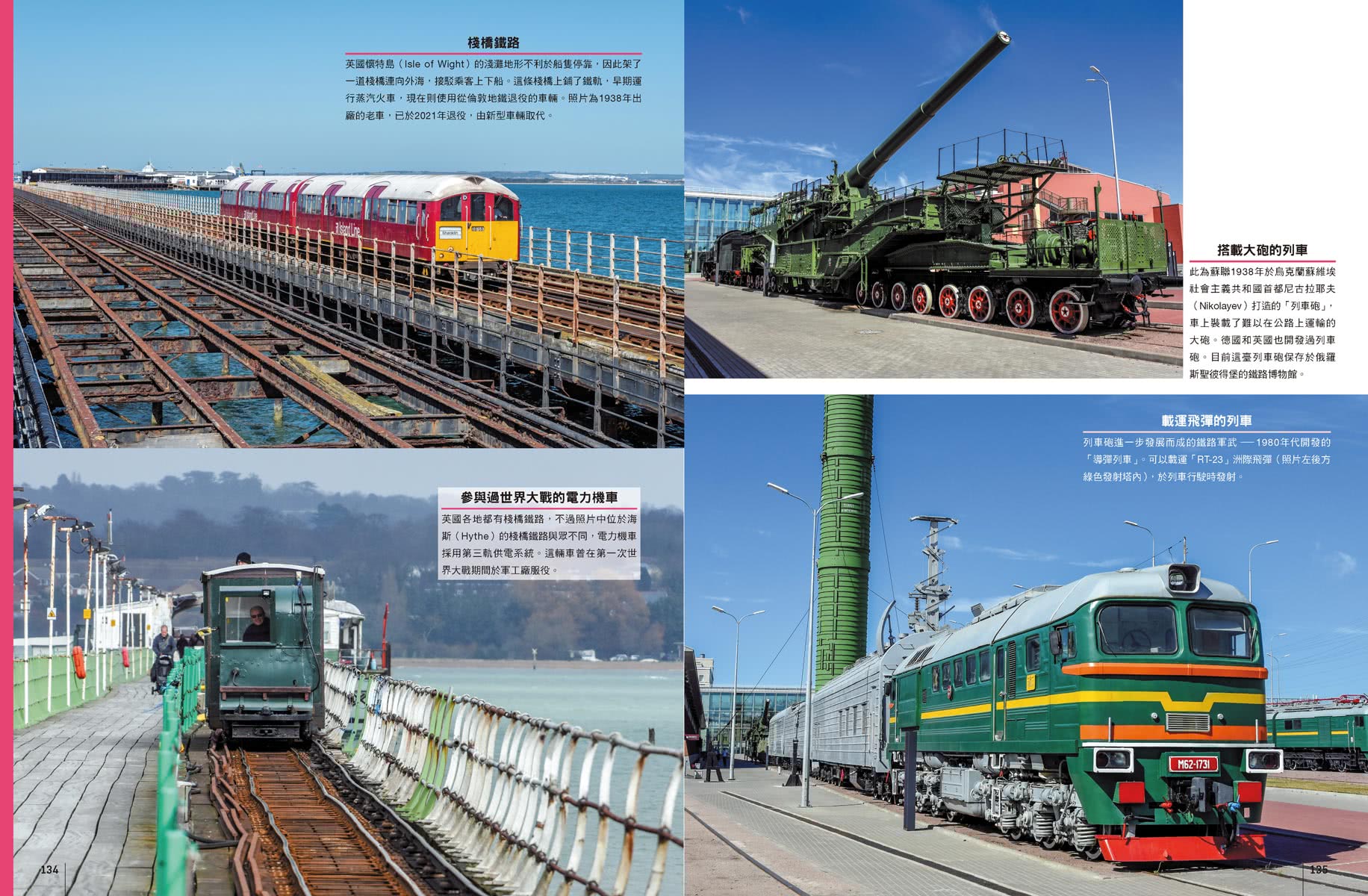 世界高速鐵道：各國知名高鐵建設計畫與最新型車輛  人人伽利略39