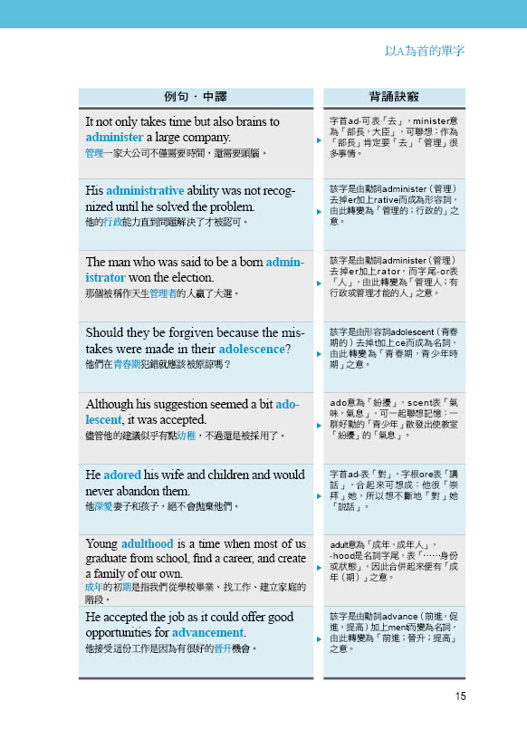 學霸都在讀的多益900分單字書