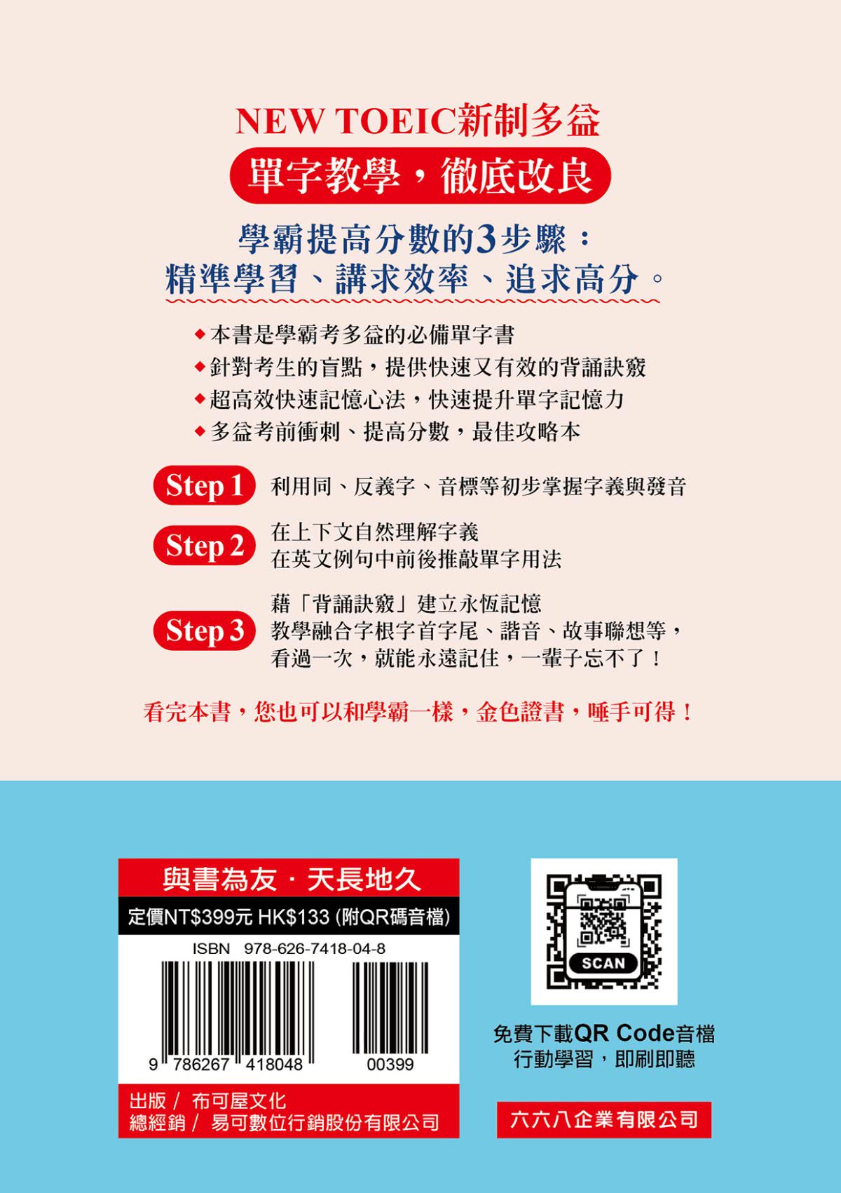 學霸都在讀的多益900分單字書