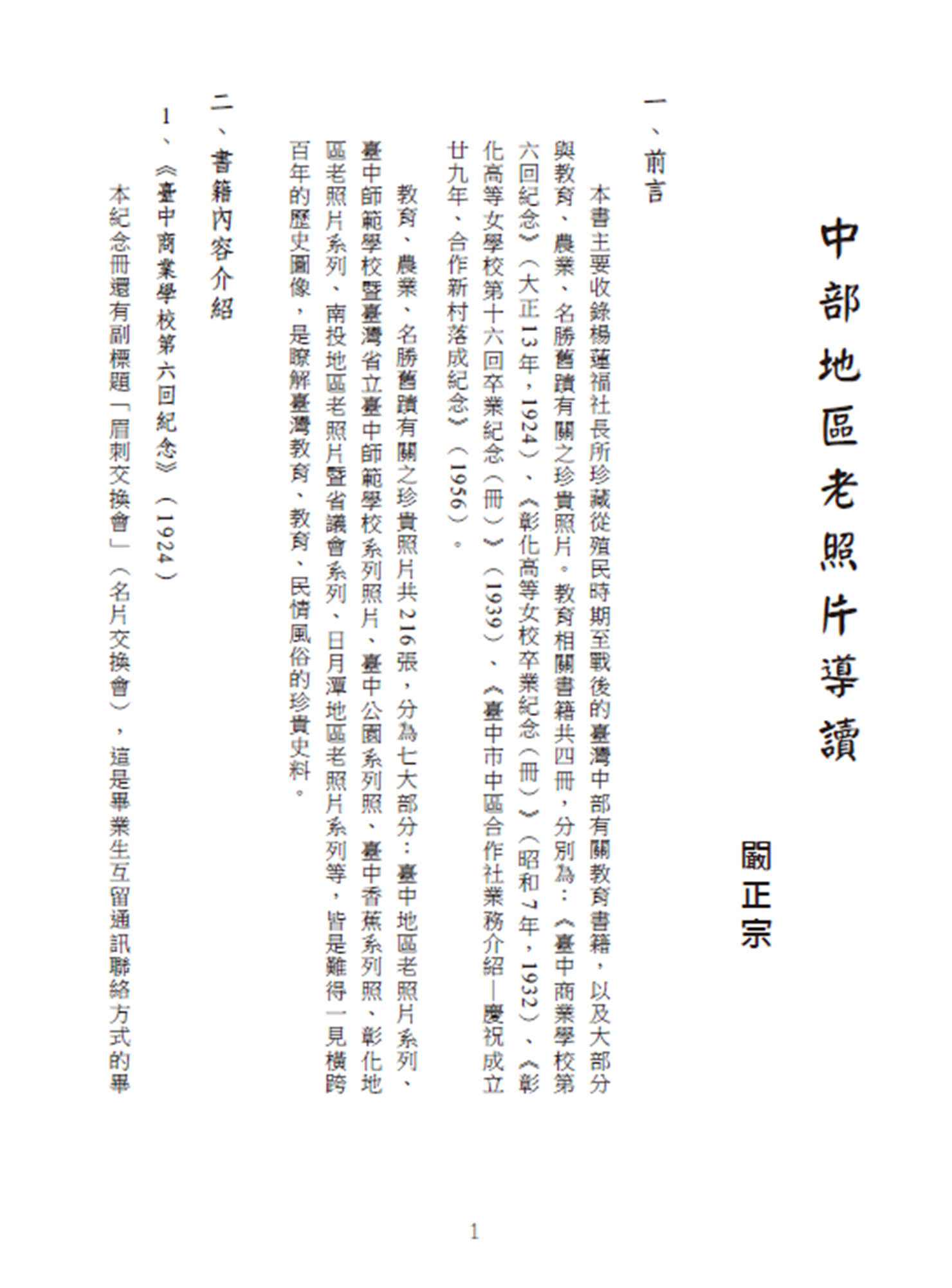 臺灣中部老照片集（精裝）