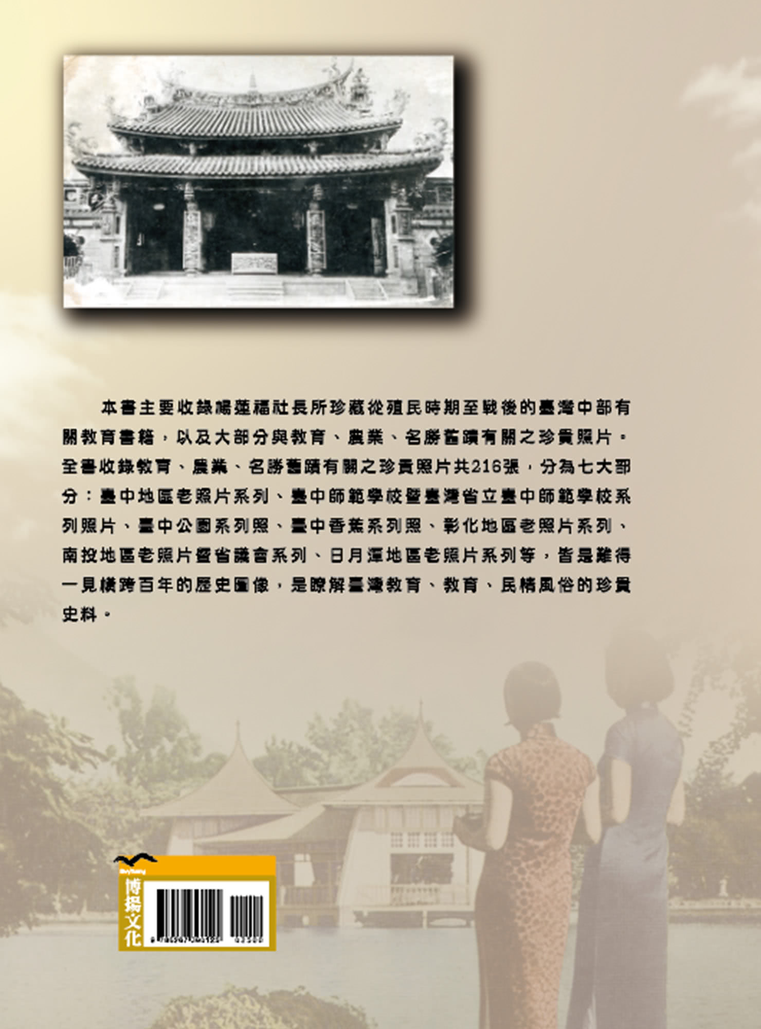 臺灣中部老照片集（精裝）