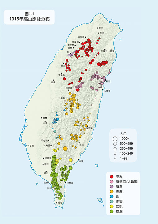 強制移住：臺灣高山原住民的分與離