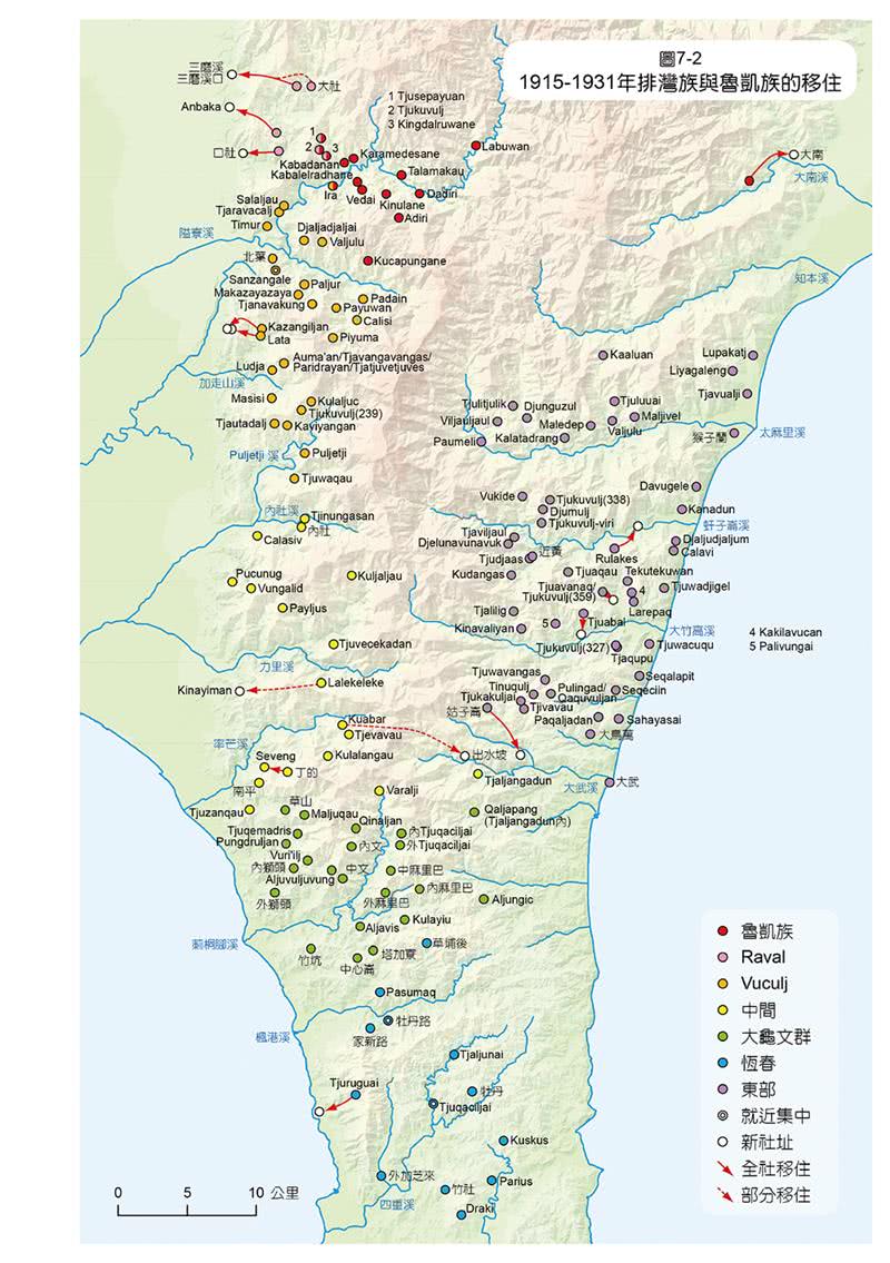 強制移住：臺灣高山原住民的分與離