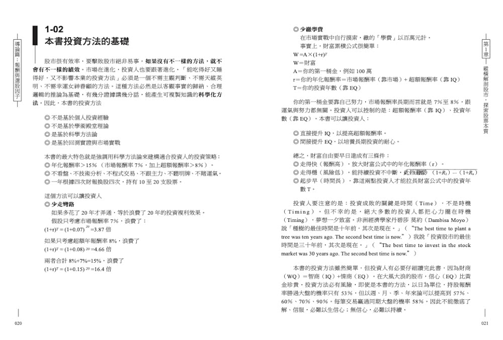 台股安穩因子投資法：每年花8小時，報酬近20%，天天睡得著的股票投資法